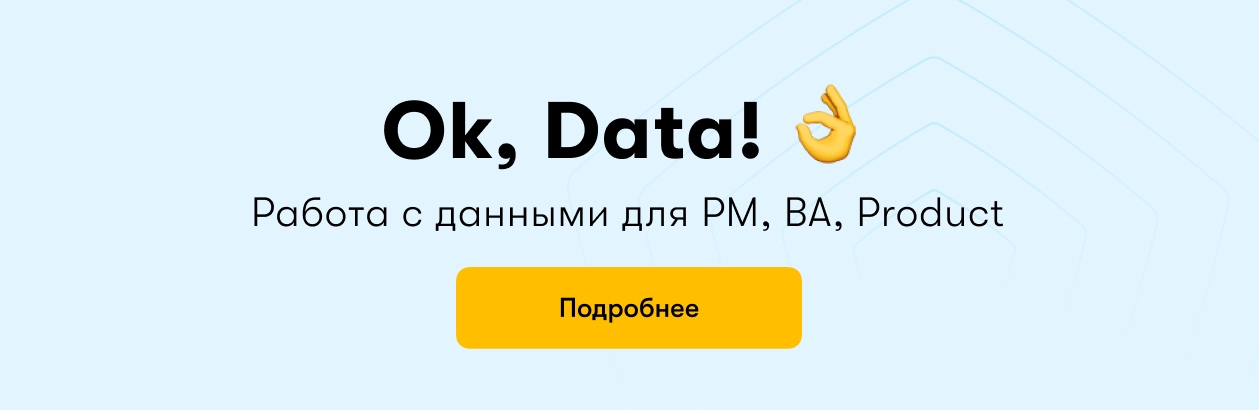 баннер Ok, Data!
