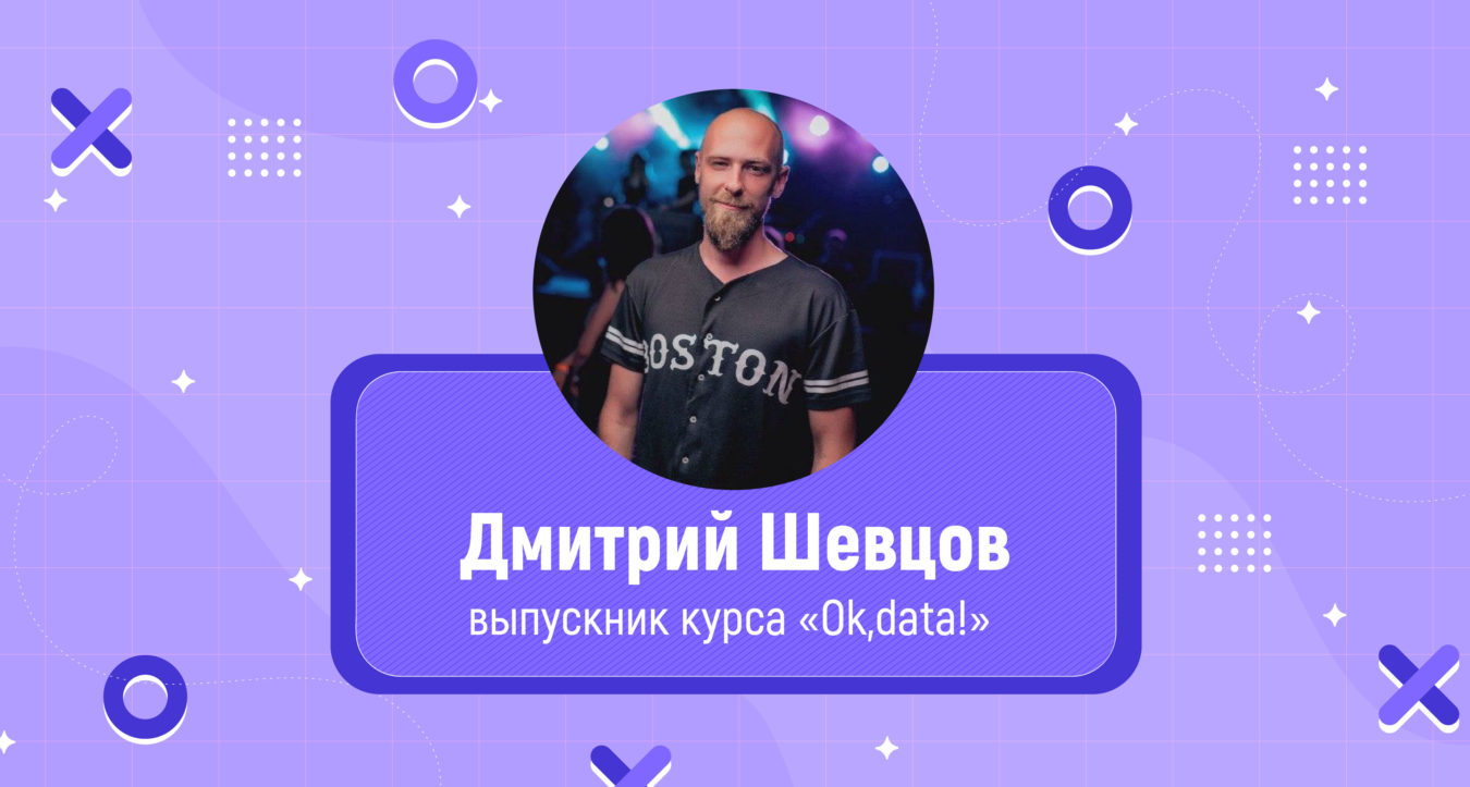 На «Ok,data!» учат о вещах, которые происходят прямо сейчас! | IAMPM