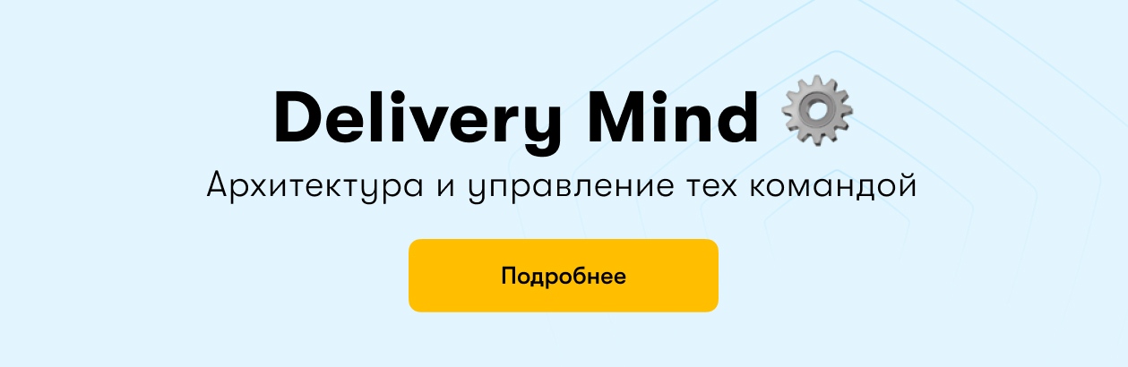 баннер Delivery Mind