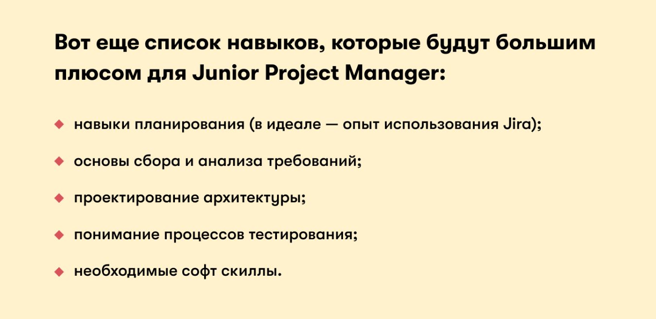 навыки project manager