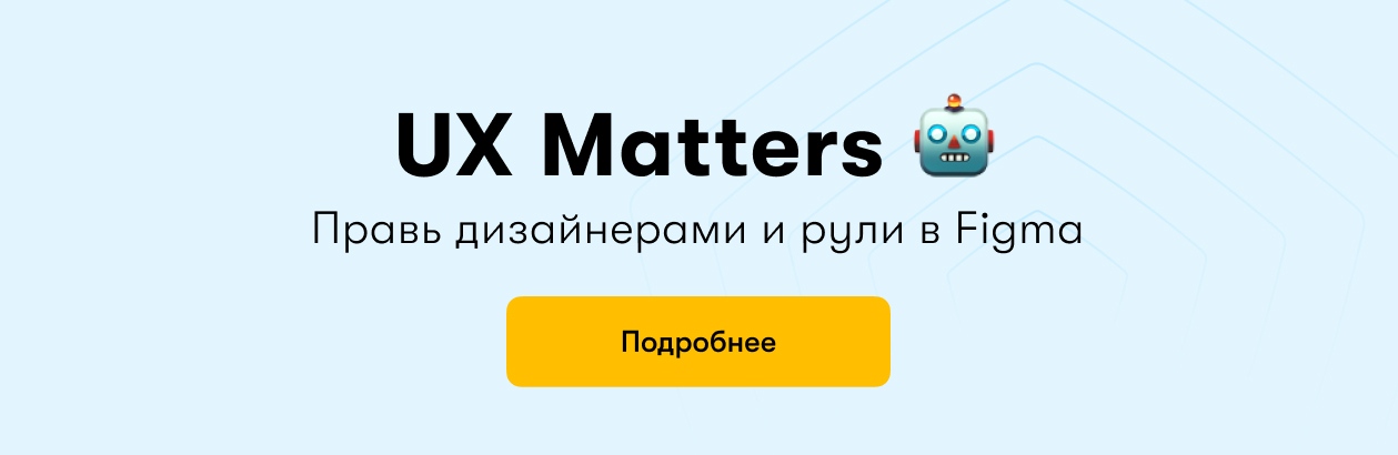 UX Matters баннер