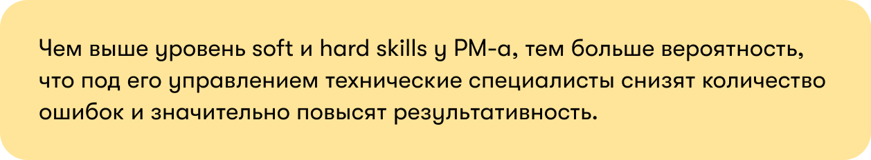 soft и hard skills у PM-а