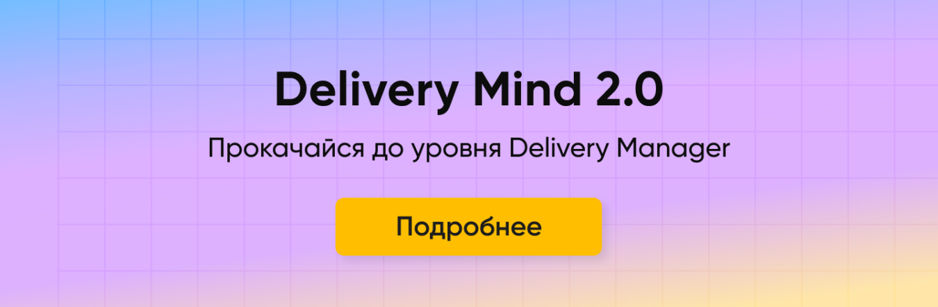 Delivery Mind 2.0