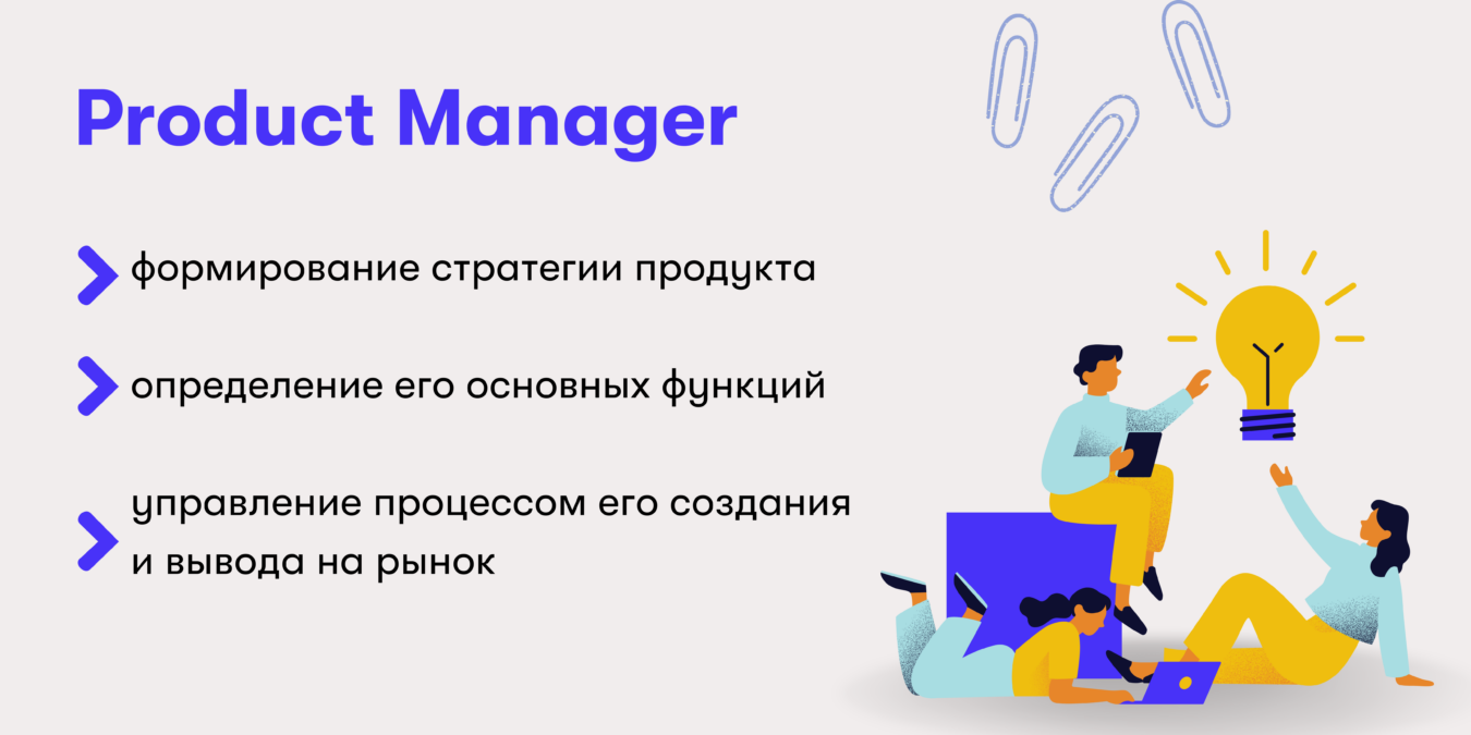 Чем отличается Product Manager от Project Manager