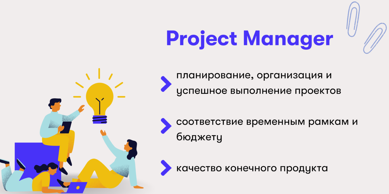 Чем отличается Product Manager от Project Manager
